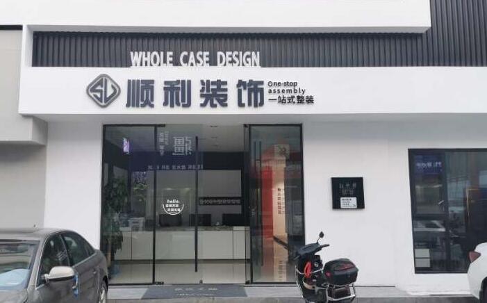 讷河市装修公司