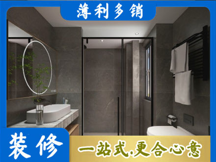 讷河市洗浴间装修