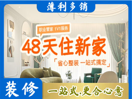 讷河市新房整装